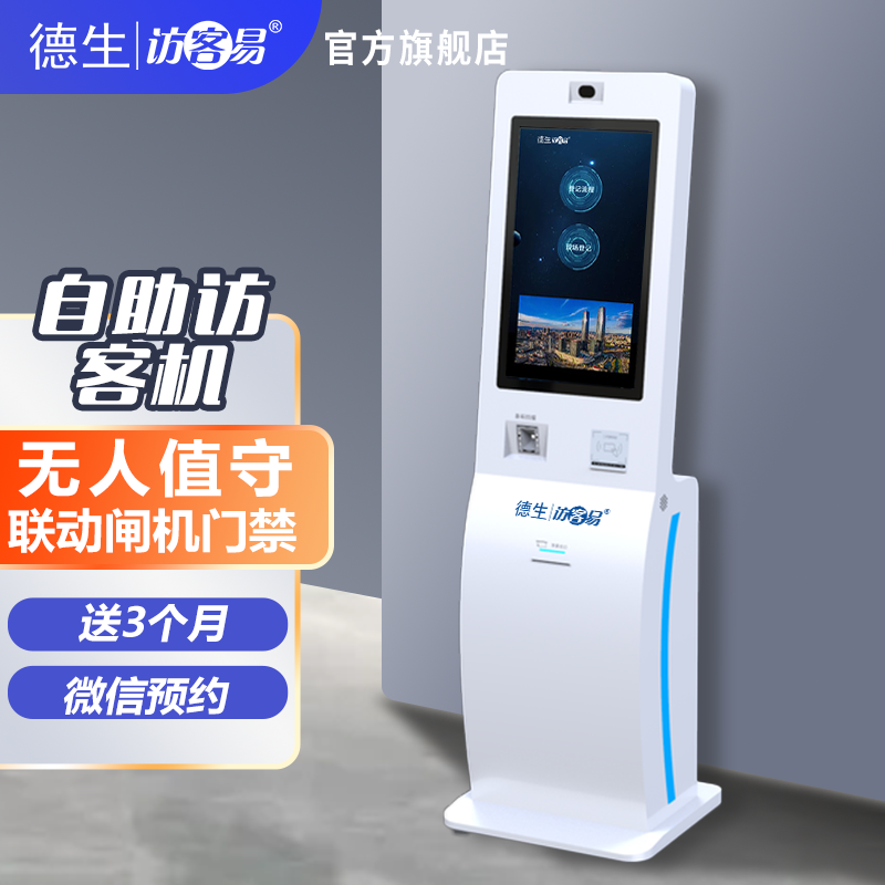 9888拉斯维加斯官网TSV-H10 立式访客机